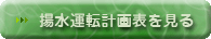 運転計画ﾀﾞｳﾝﾛｰﾄﾞ